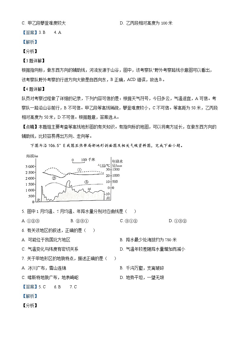 2023年广东省揭阳市榕城区初中学业水平考试第一次模拟考试地理试题 （原卷版+解析版）03