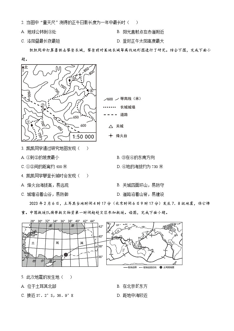 精品解析：2023年河南省洛阳市中考三模地理试题（原卷版）第2页
