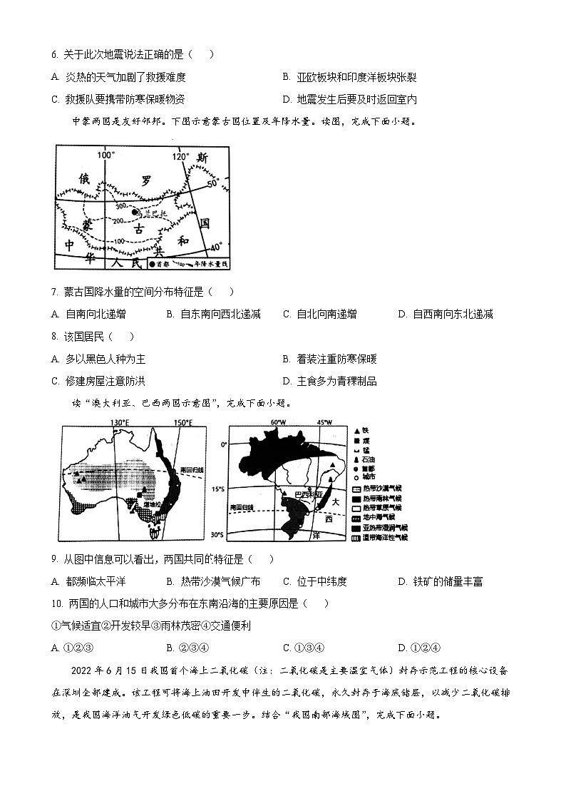 精品解析：2023年河南省洛阳市中考三模地理试题（原卷版）第3页