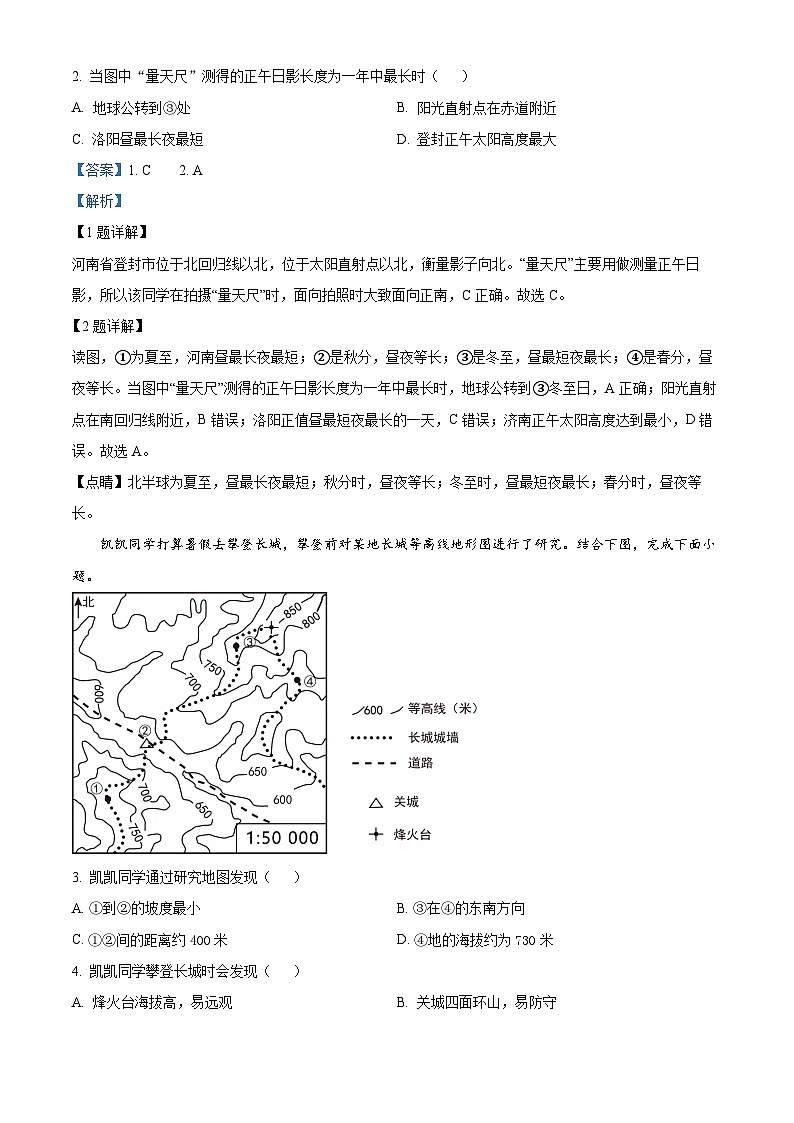 精品解析：2023年河南省洛阳市中考三模地理试题（解析版）第2页