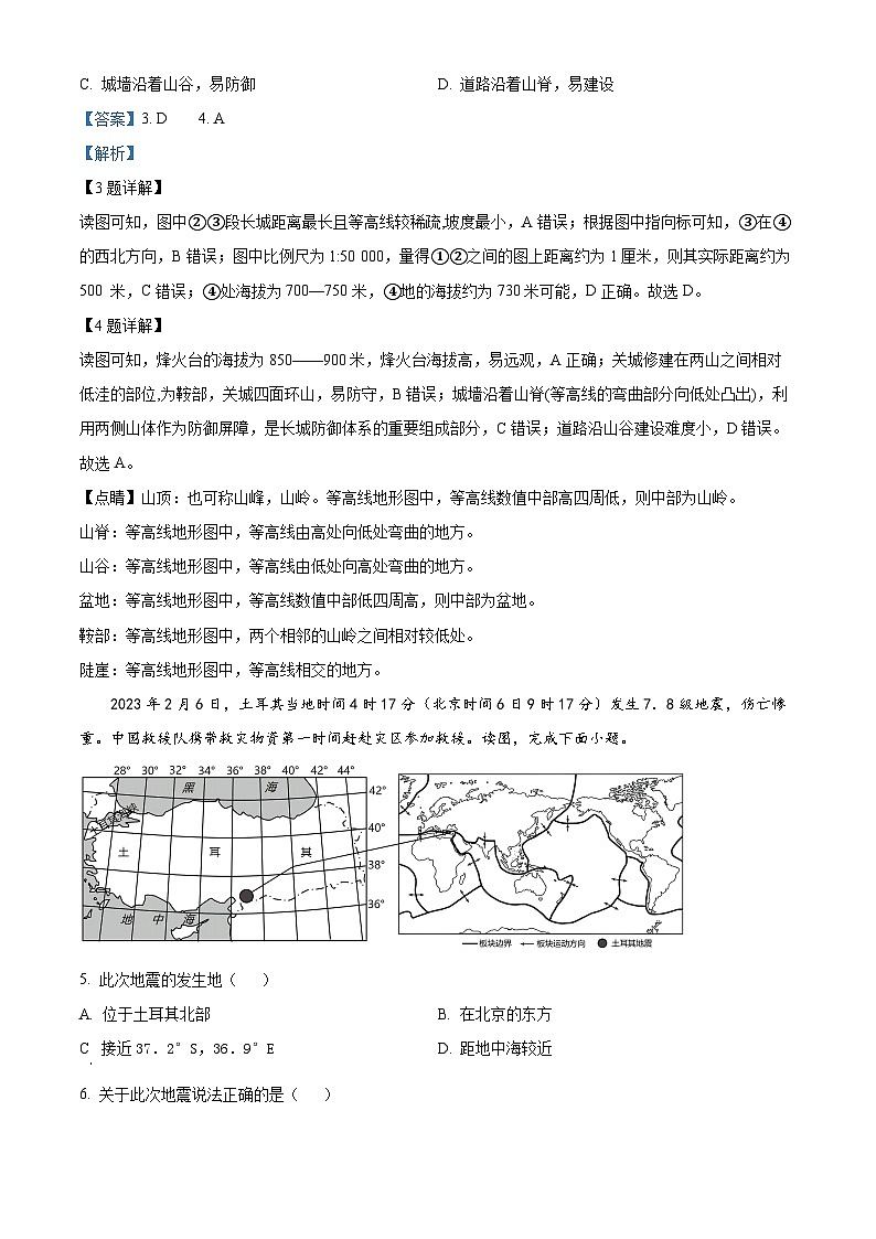 精品解析：2023年河南省洛阳市中考三模地理试题（解析版）第3页