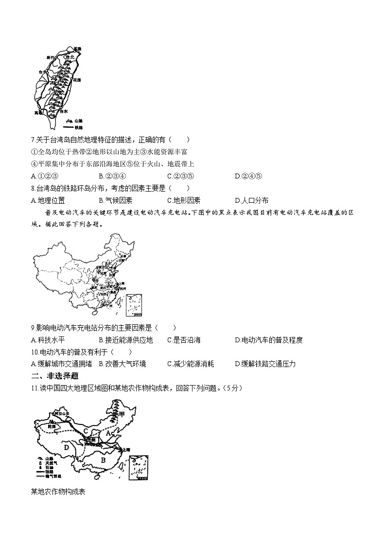 江苏省徐州市沛县第五中学2023-2024学年八年级下学期3月月考地理试题第2页