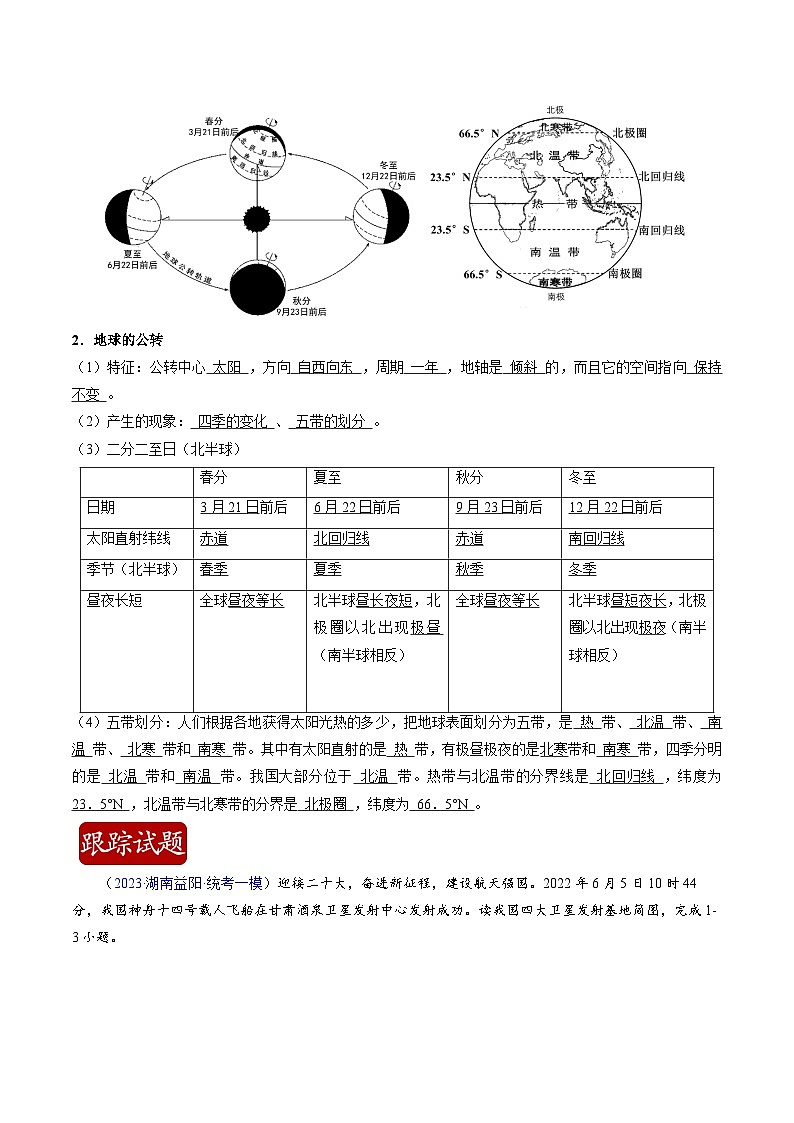 热点03 朱雀二号遥二运载火箭发射任务获得圆满成功（解析版）-【直击热点】2024年中考地理时事热点深入解读第2页