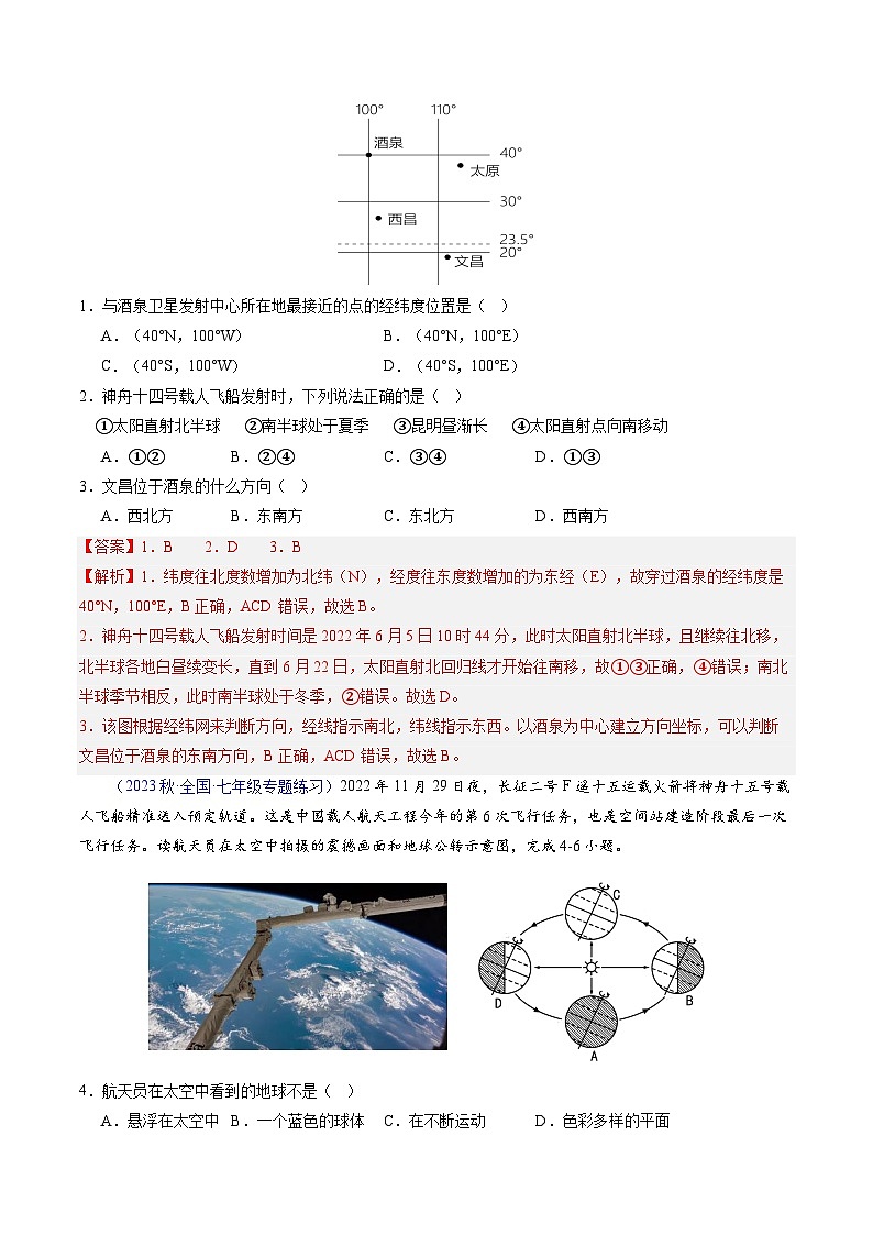 热点03 朱雀二号遥二运载火箭发射任务获得圆满成功（解析版）-【直击热点】2024年中考地理时事热点深入解读第3页