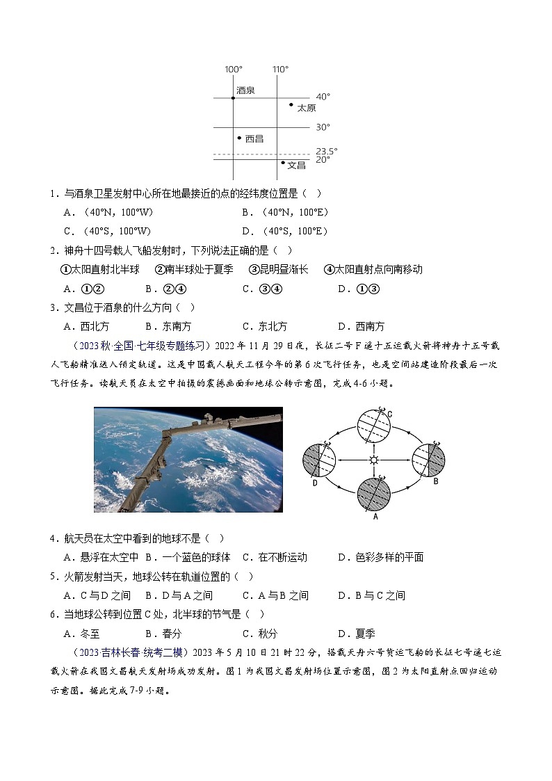 热点03 朱雀二号遥二运载火箭发射任务获得圆满成功（原卷版）-【直击热点】2024年中考地理时事热点深入解读 第3页