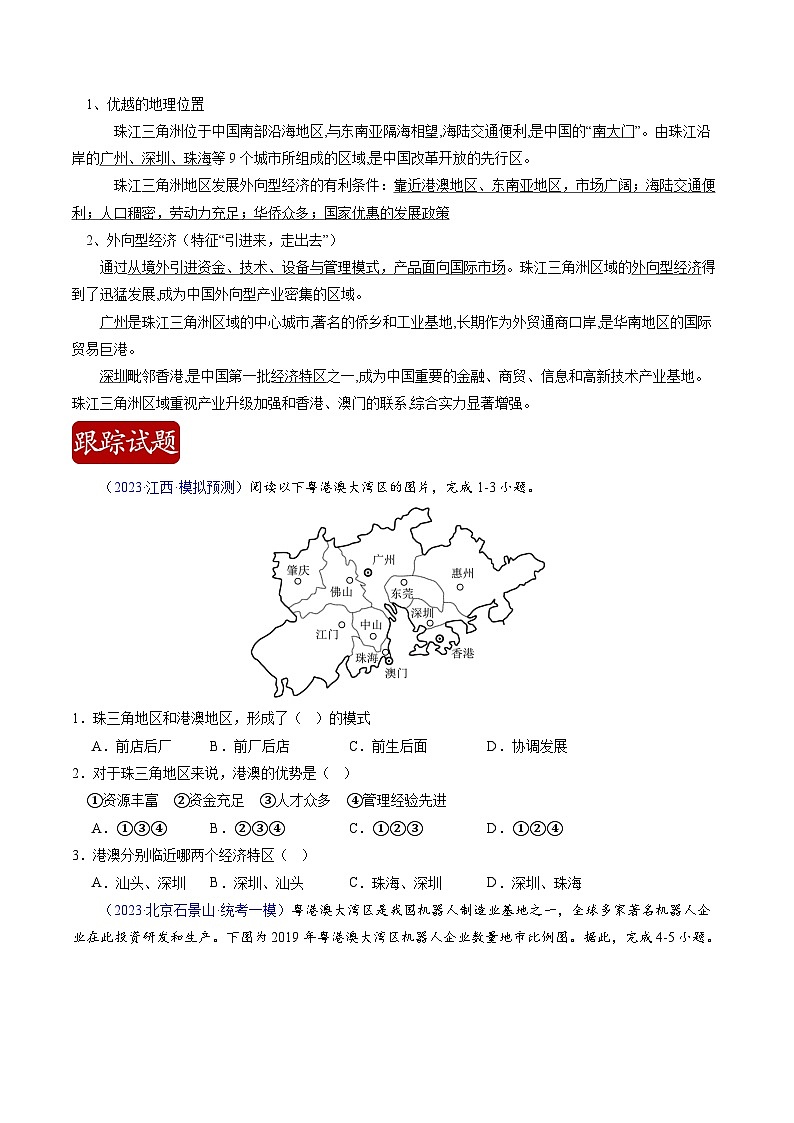 热点04 2023中国数字经济创新发展大会（原卷版）-【直击热点】2024年中考地理时事热点深入解读第2页