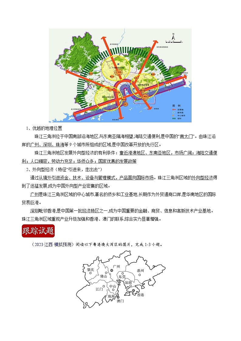 热点04 2023中国数字经济创新发展大会（解析版）-【直击热点】2024年中考地理时事热点深入解读第2页