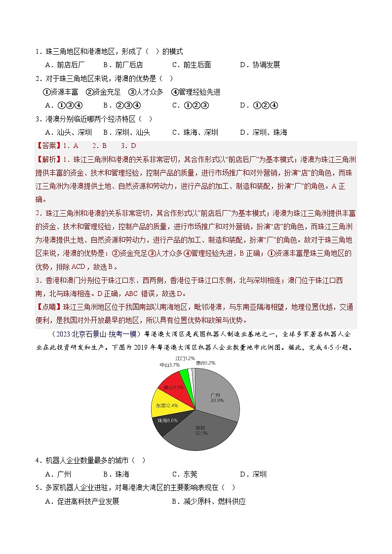 热点04 2023中国数字经济创新发展大会（解析版）-【直击热点】2024年中考地理时事热点深入解读第3页