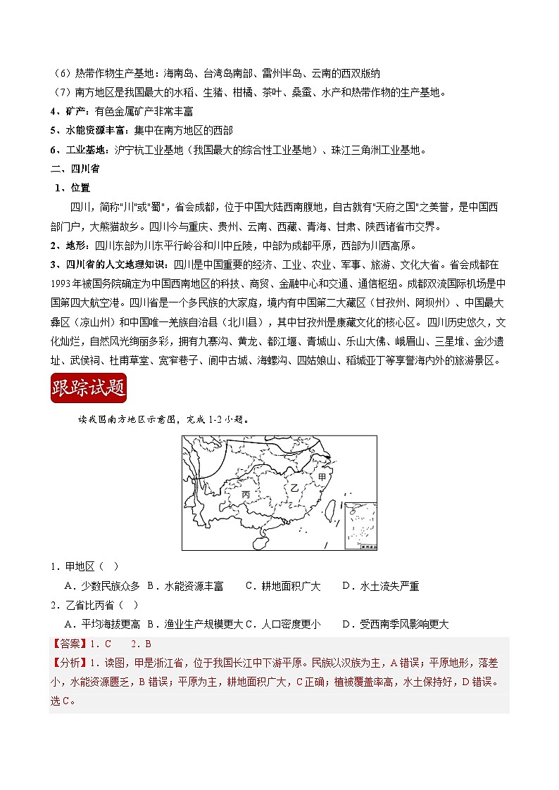 热点04 第31届世界大学生夏季运动会在四川省成都市隆重举行（原卷版）-【直击热点】2024年中考地理时事热点深入解读第2页