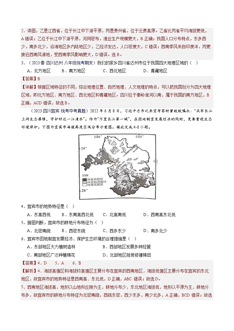 热点04 第31届世界大学生夏季运动会在四川省成都市隆重举行（解析版）-【直击热点】2024年中考地理时事热点深入解读第3页