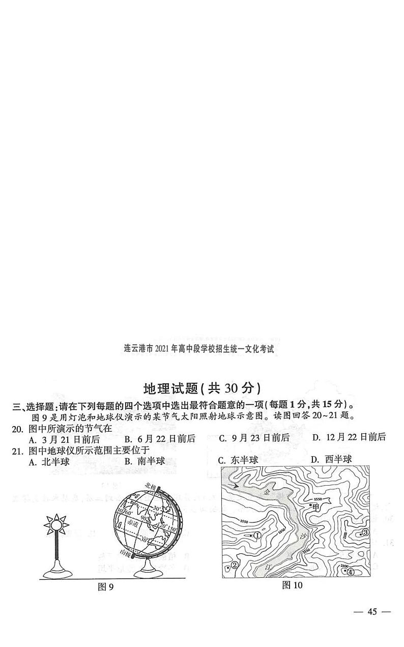 2021年江苏省连云港市中考地理试题真题（扫描版，含答案）01