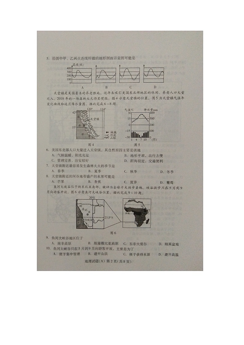 2021年山东省潍坊市中考地理真题（扫描版，无答案）02