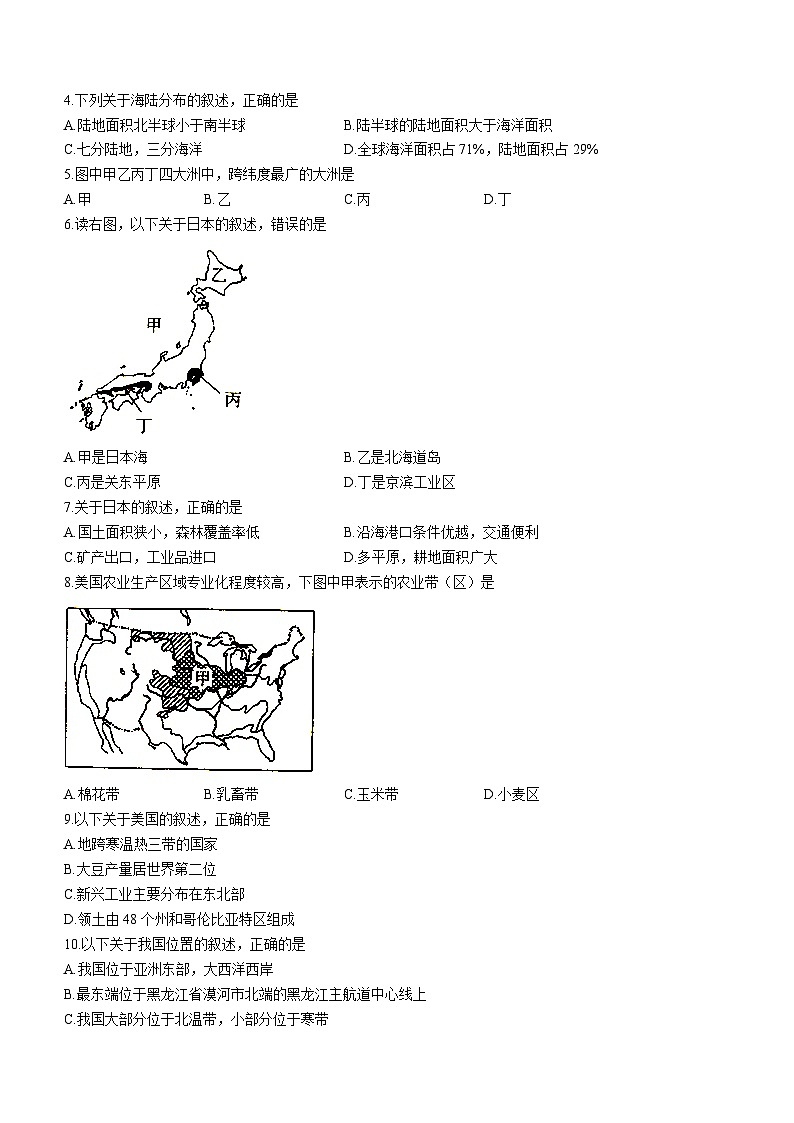 2021年四川省广安市中考地理真题(无答案)02