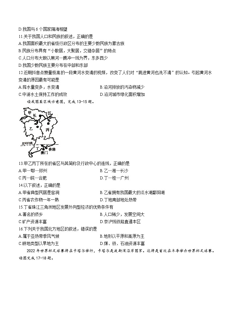 2021年四川省广安市中考地理真题(无答案)03