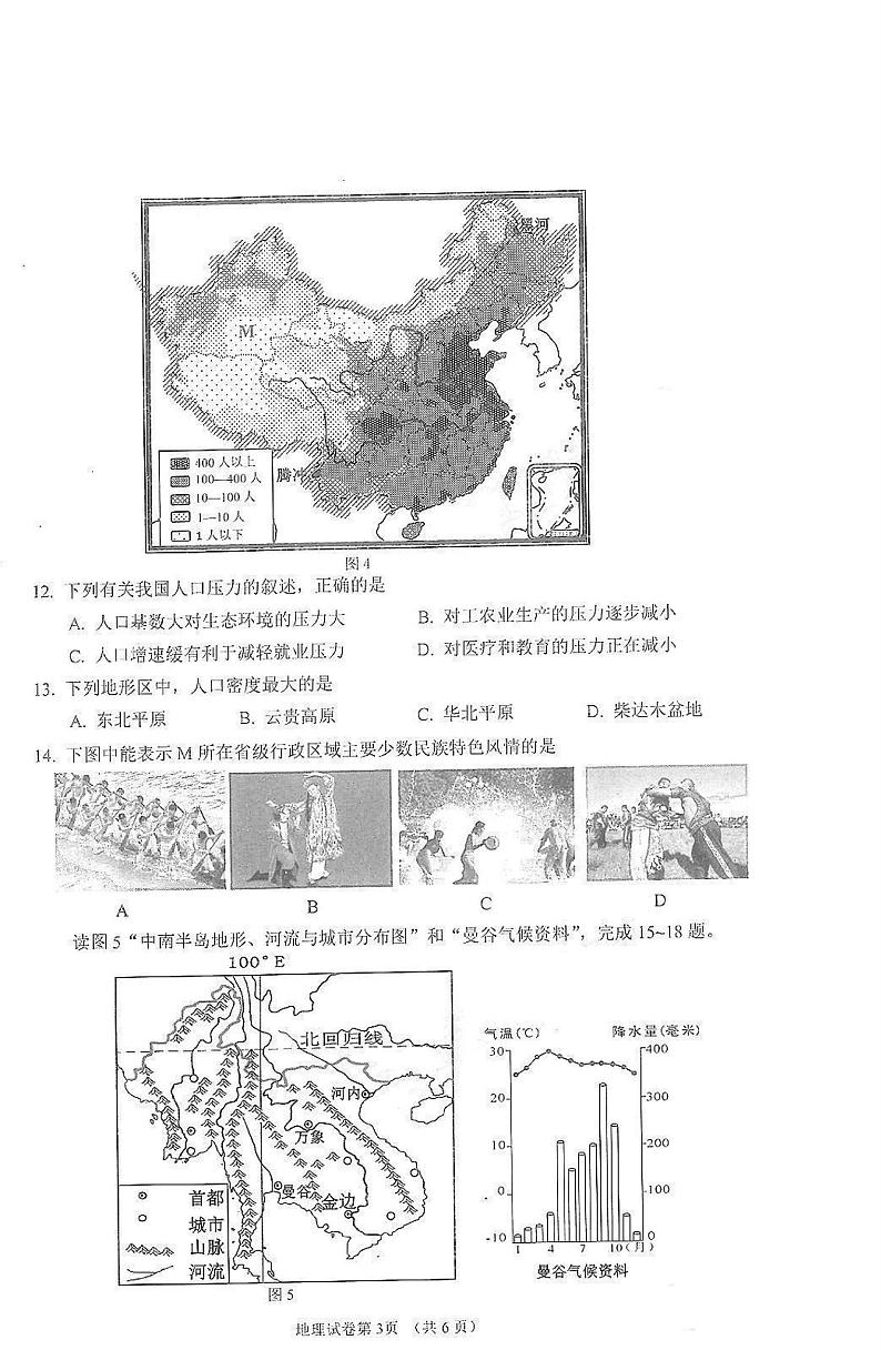 2021年四川省眉山市中考地理试题pdf版第3页