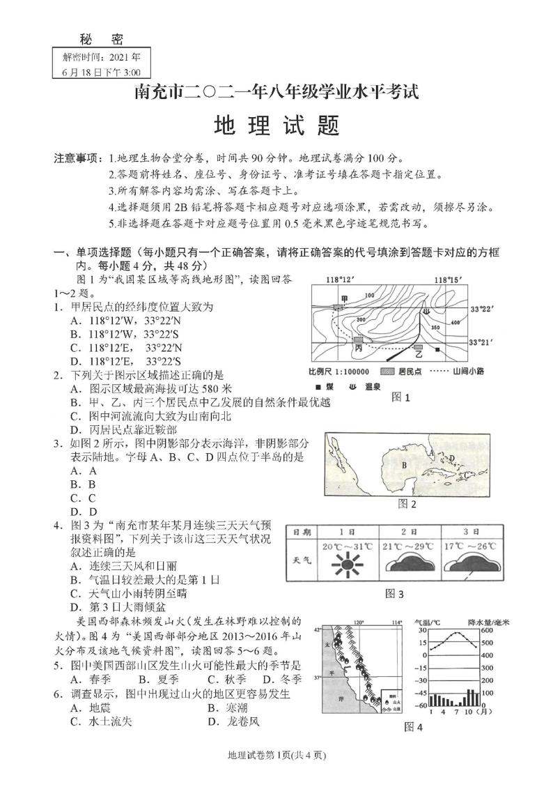 2021年四川省南充市中考地理真题pdf版01