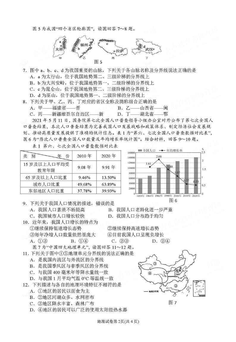 2021年四川省南充市中考地理真题pdf版02