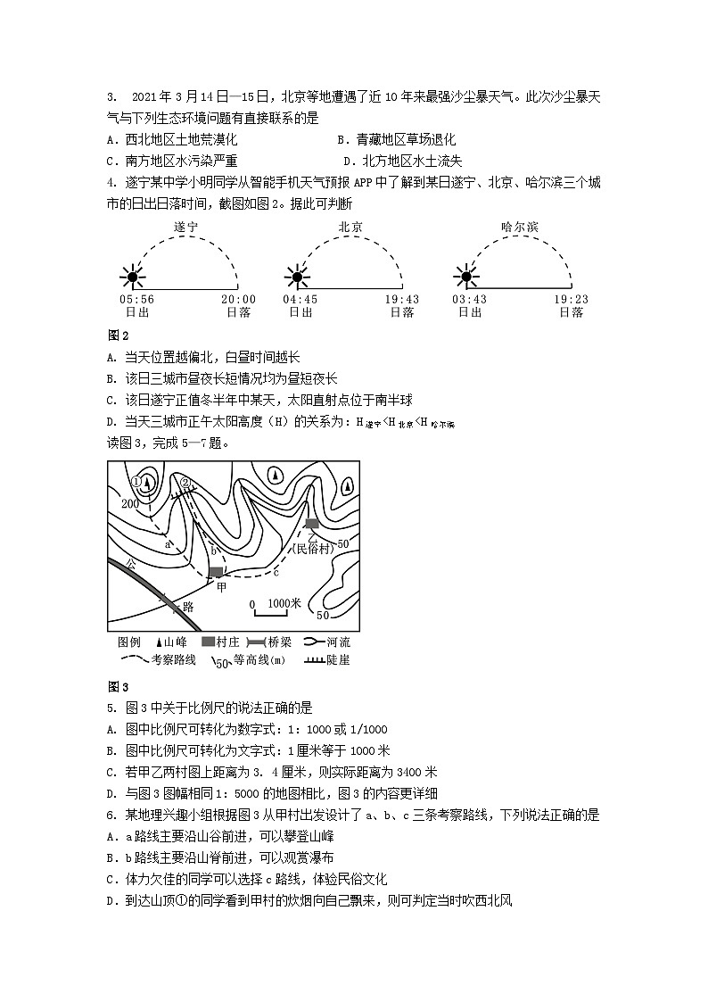 2021年四川遂宁市中考地理真题02
