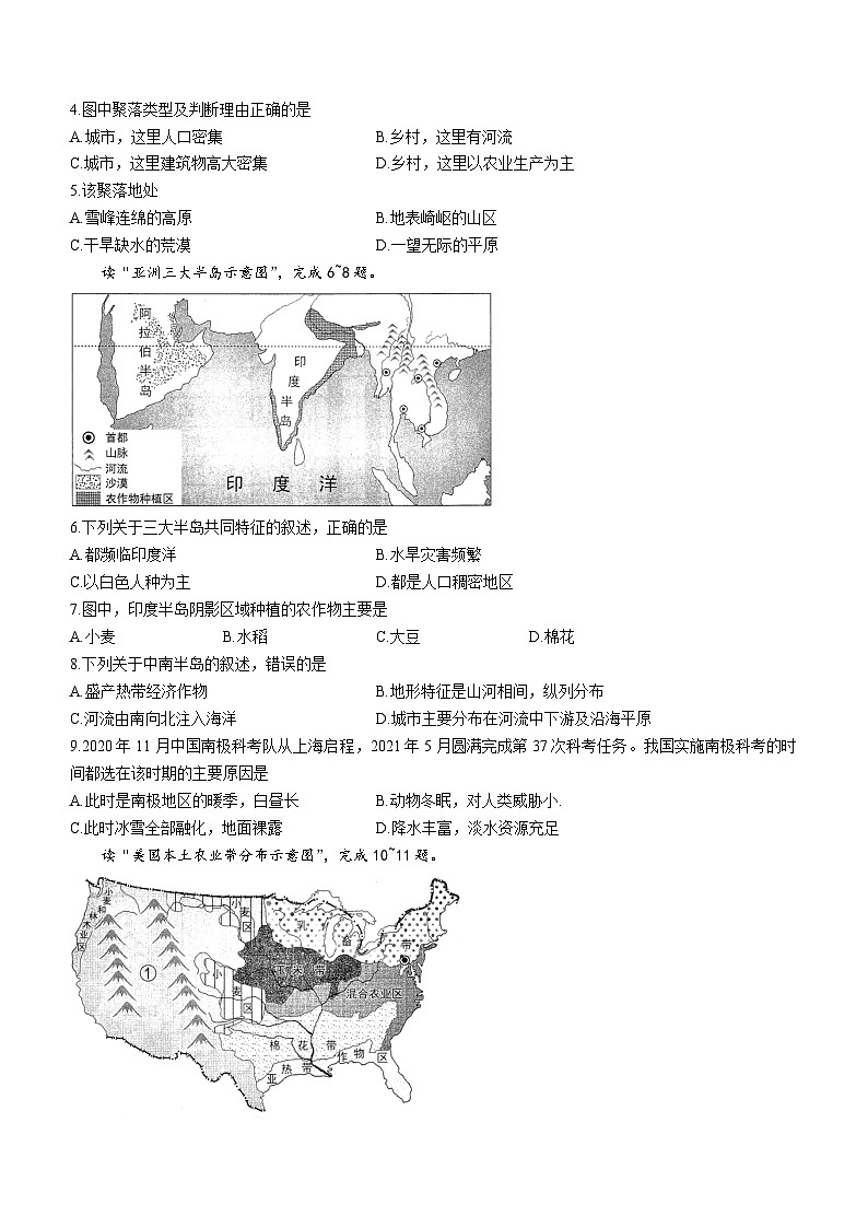 2021年云南省中考地理真题02