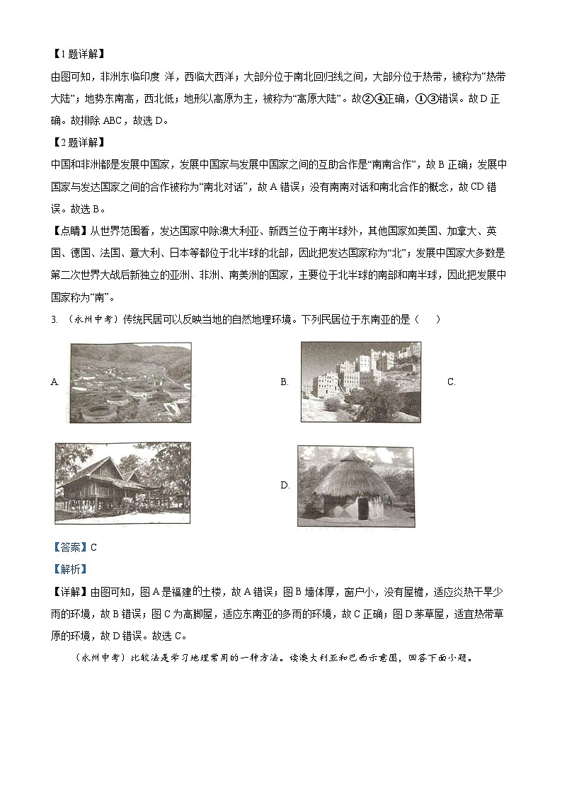 2022年湖南省永州市中考地理真题（解析版）02