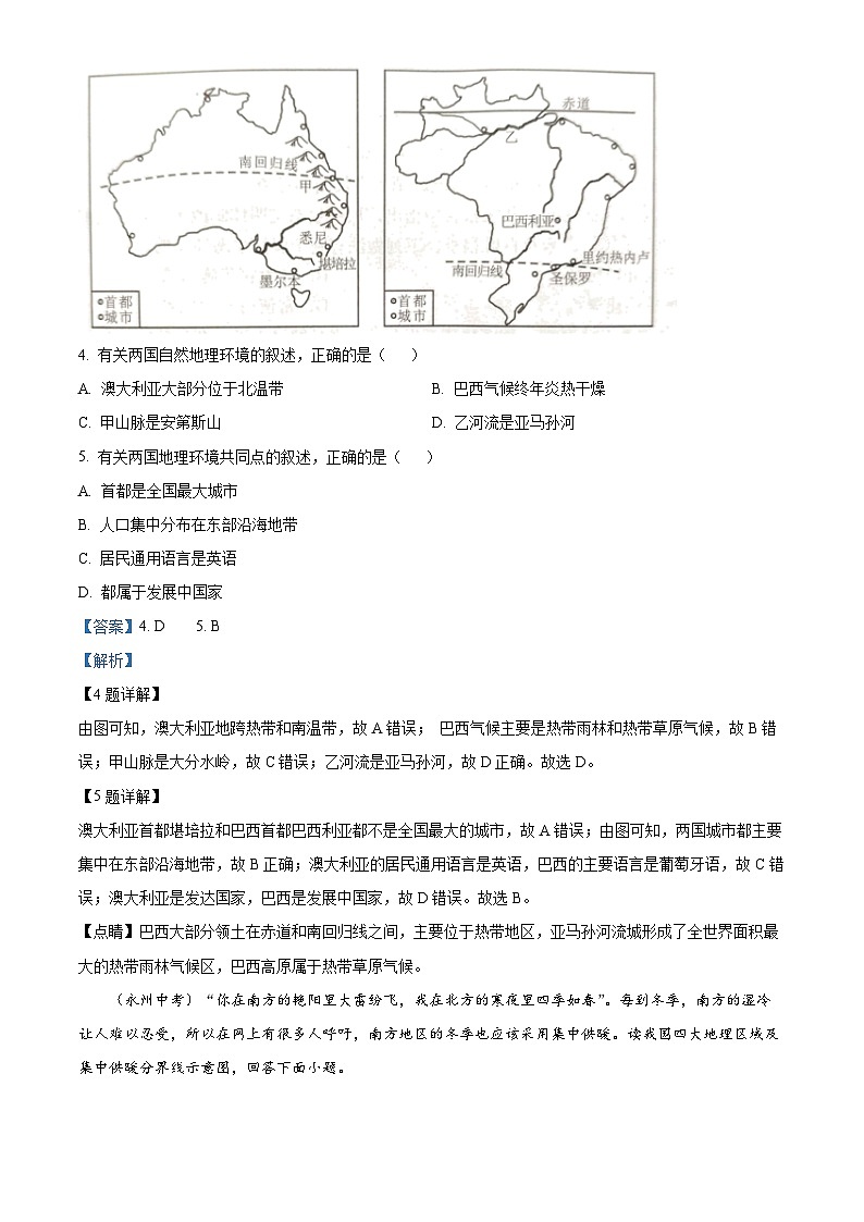 2022年湖南省永州市中考地理真题（解析版）03