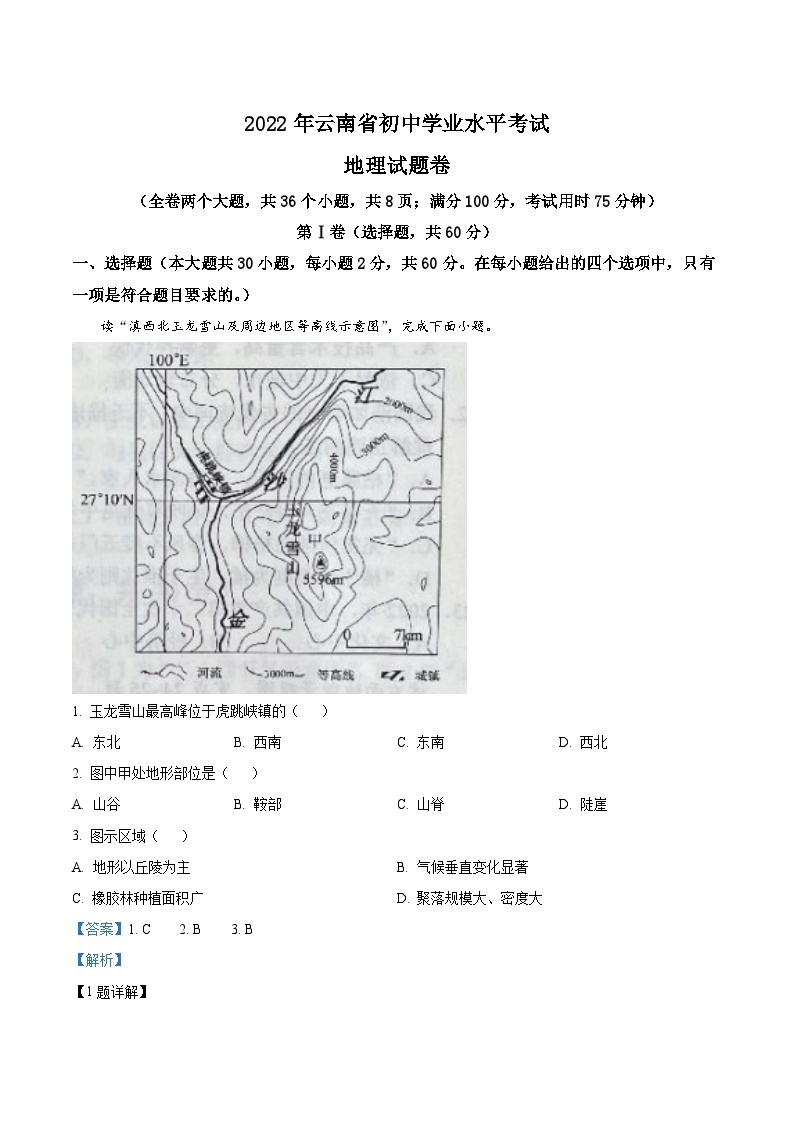 2022年云南省中考地理真题（解析版）01