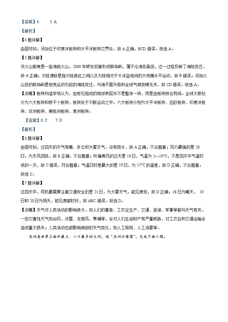 2022年云南省中考地理真题（解析版）03