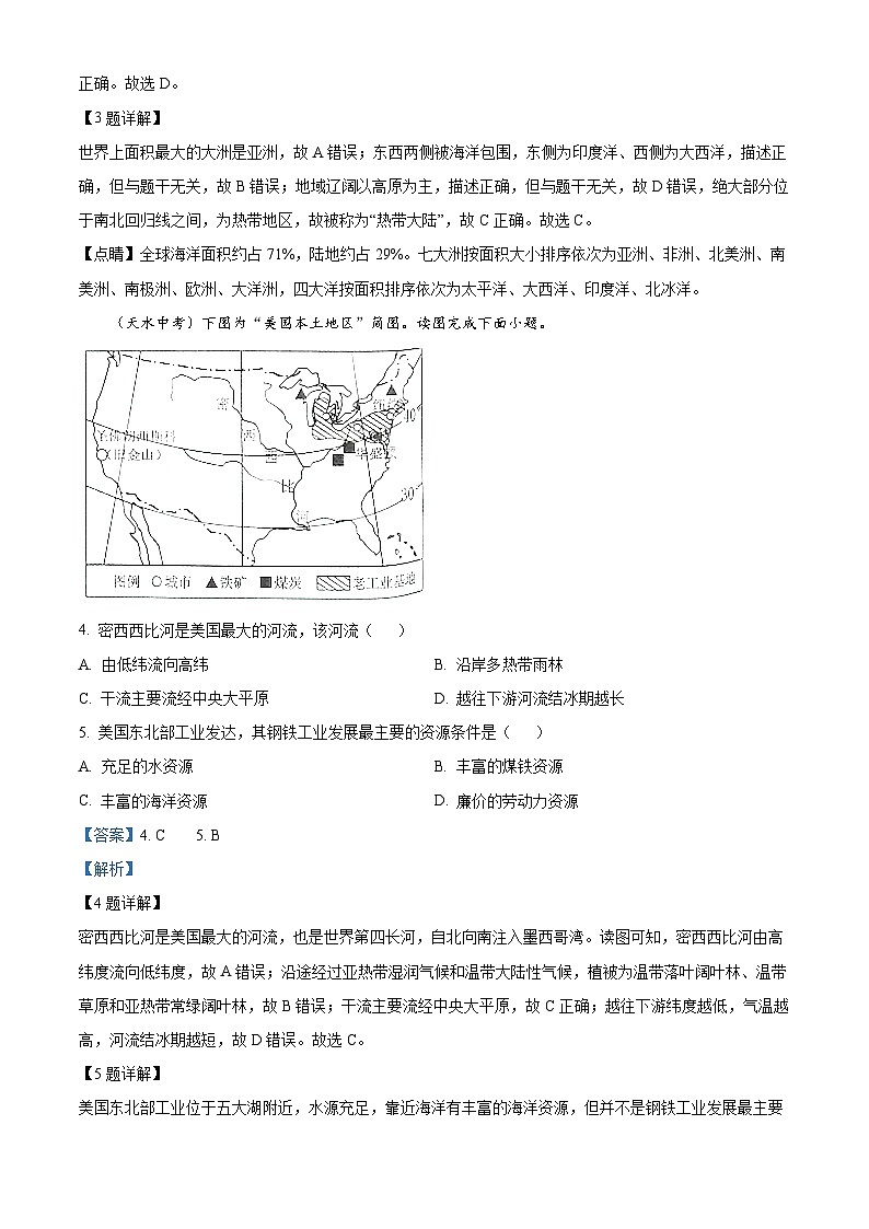 2022年甘肃省天水市中考地理真题（解析版）02