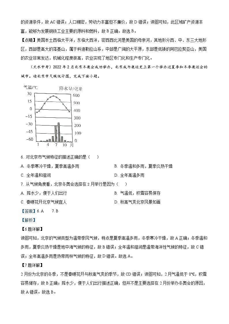 2022年甘肃省天水市中考地理真题（解析版）03