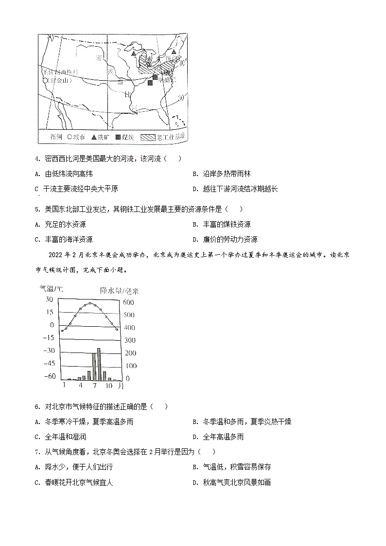 2022年甘肃省天水市中考地理真题02