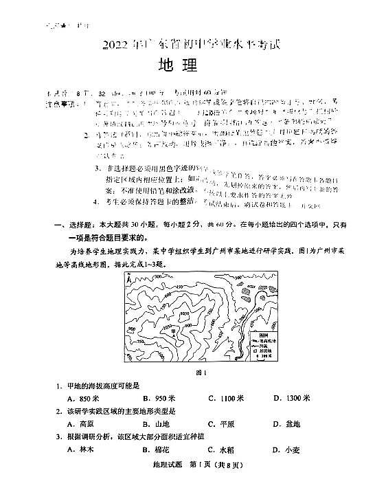 2022年广东省中考地理真题01