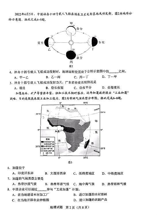 2022年广东省中考地理真题02