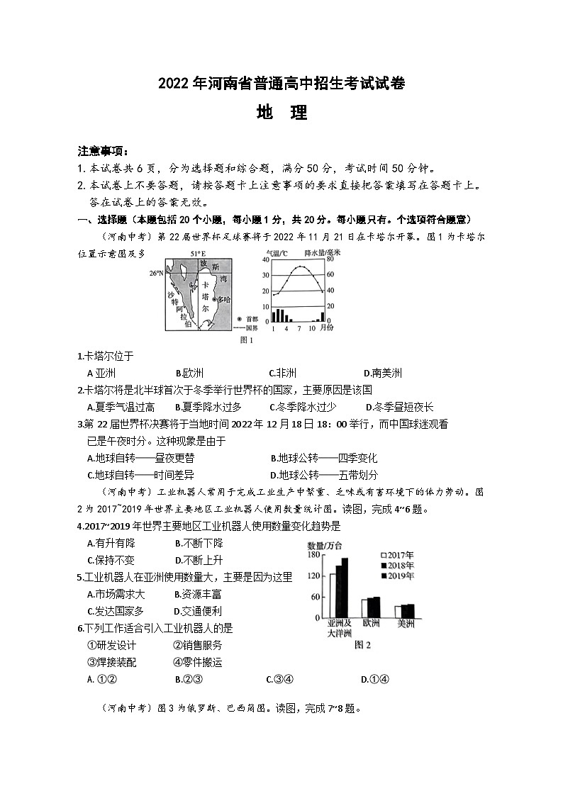 2022年河南省中考地理真题01