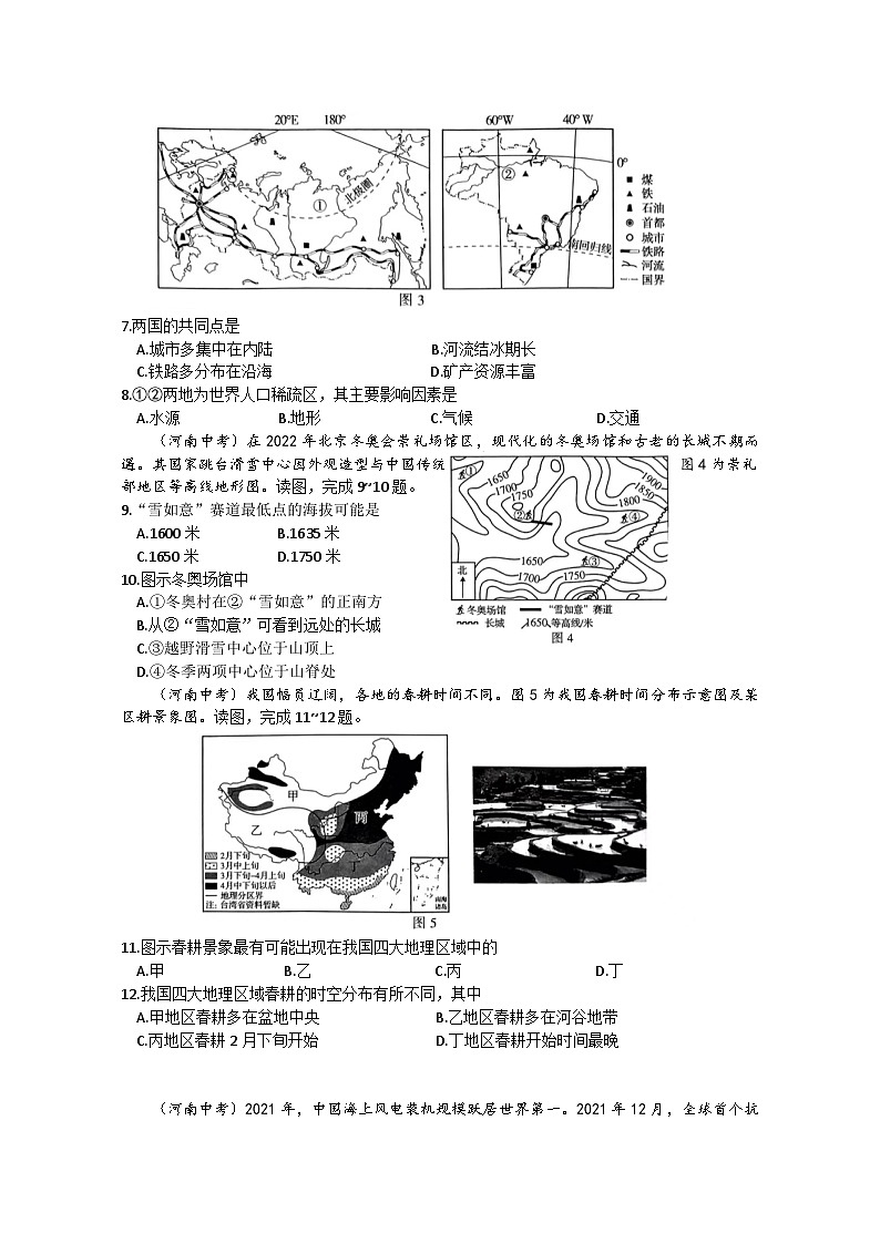 2022年河南省中考地理真题02