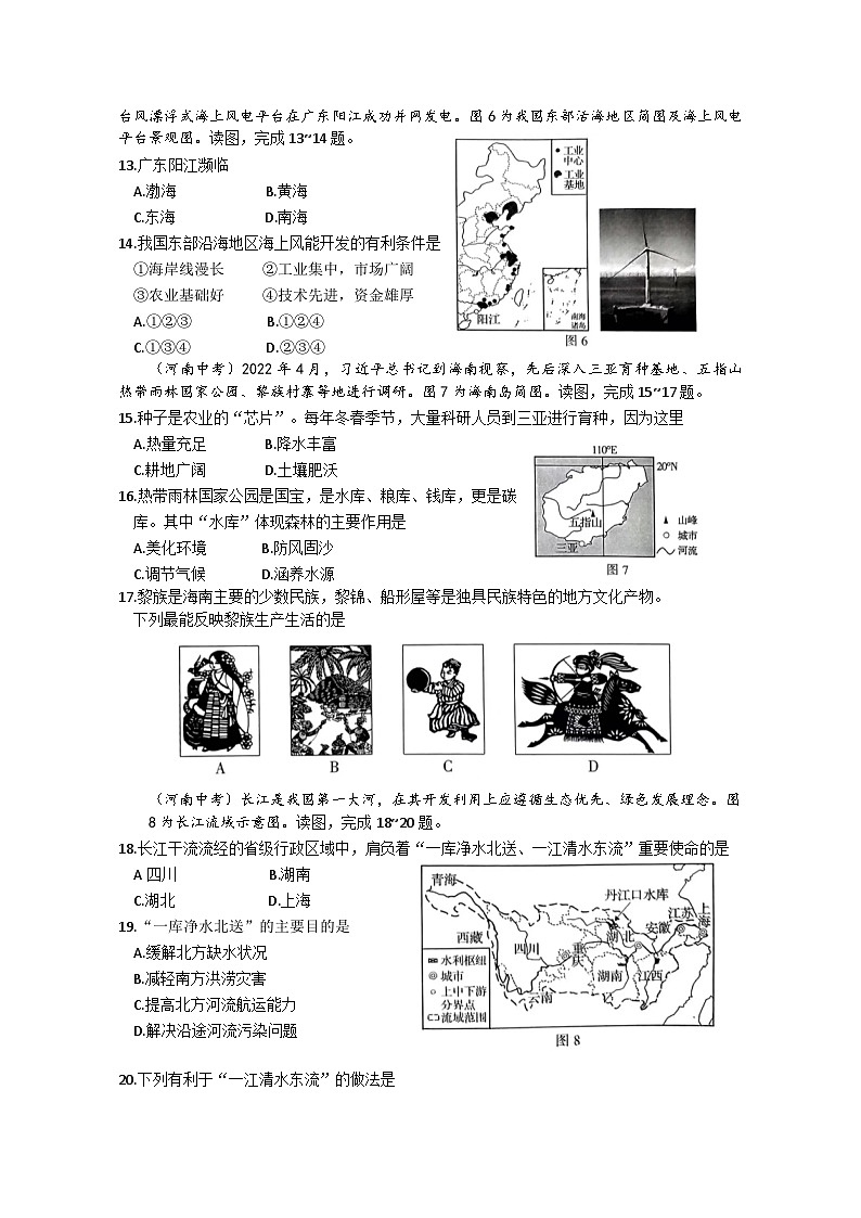 2022年河南省中考地理真题03