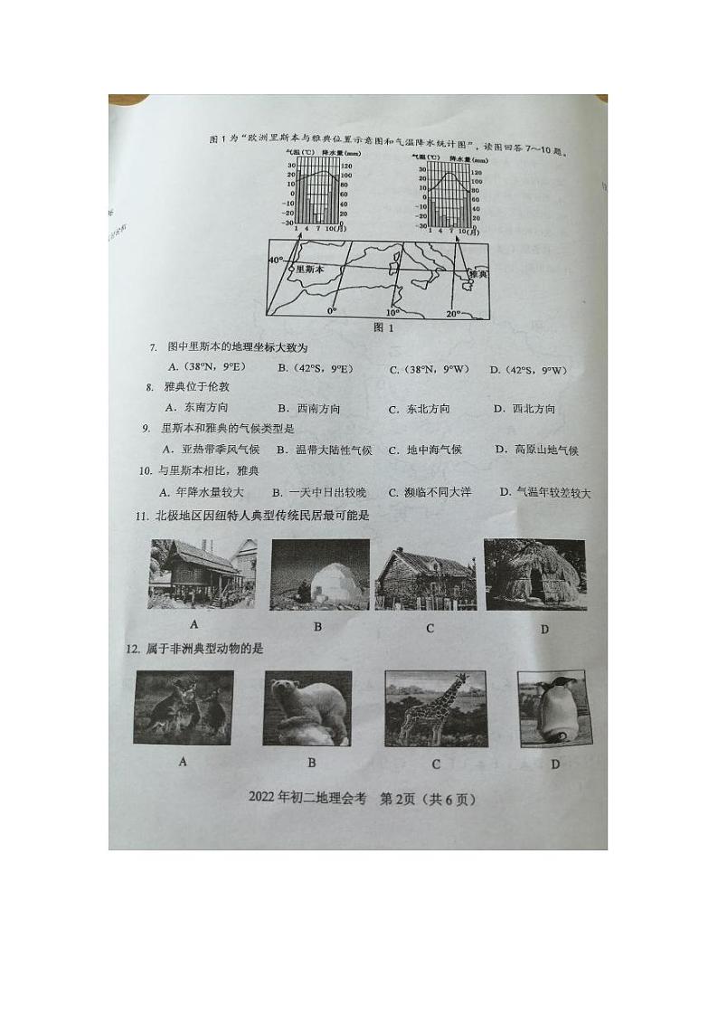 2022年江苏省常州市中考地理真题02