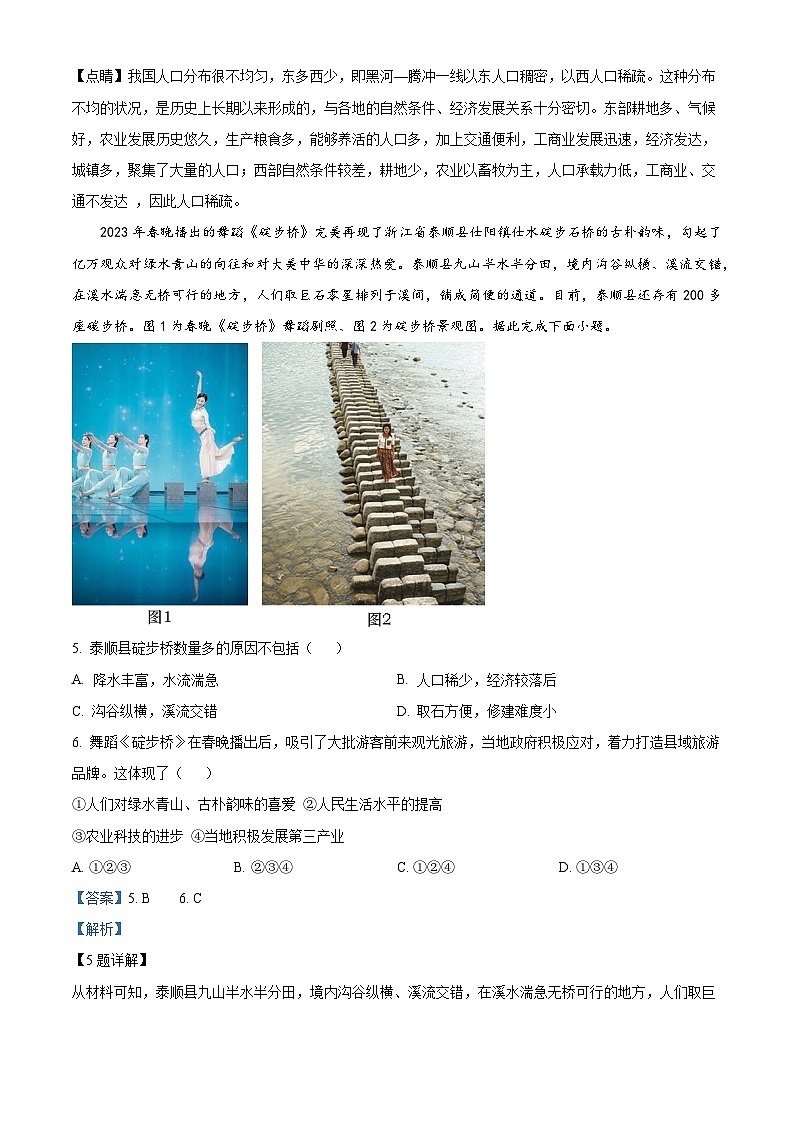 2023年湖北省黄冈市孝感市咸宁市中考地理真题第3页