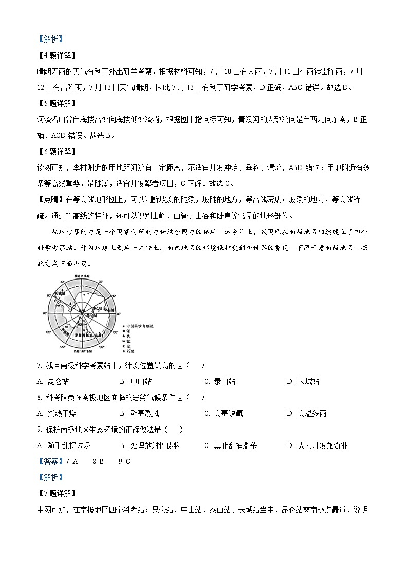 2023年山西省晋中市中考地理真题03