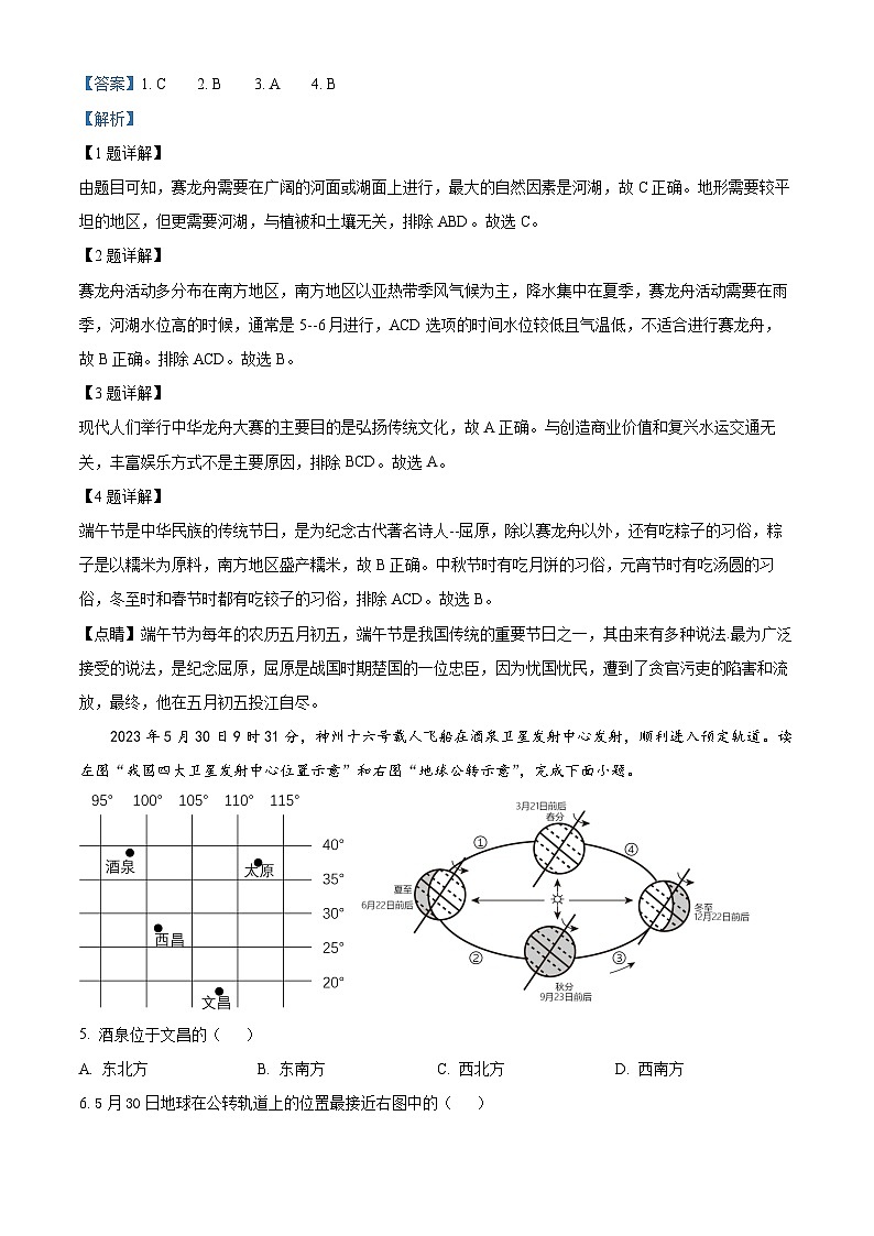2023年四川省眉山市中考地理真题02