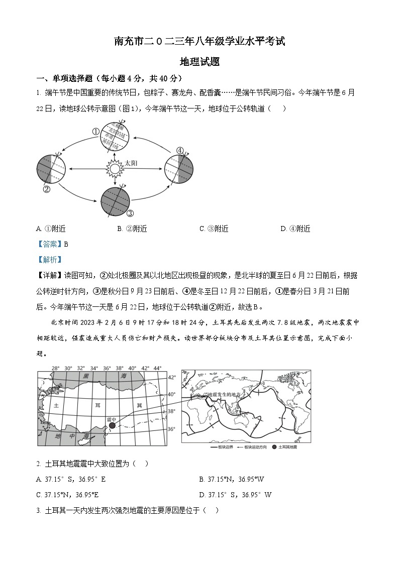 2023年四川省南充市中考地理真题01