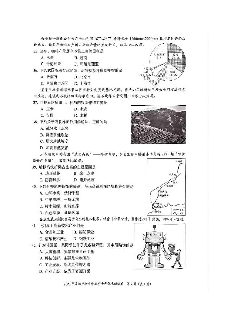2023年湖南省岳阳市中考地理真题02