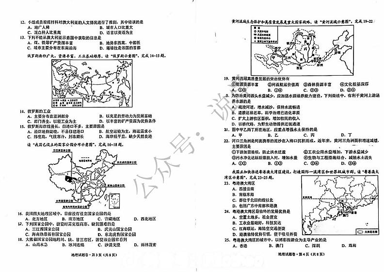 2023云南省中考地理试卷02