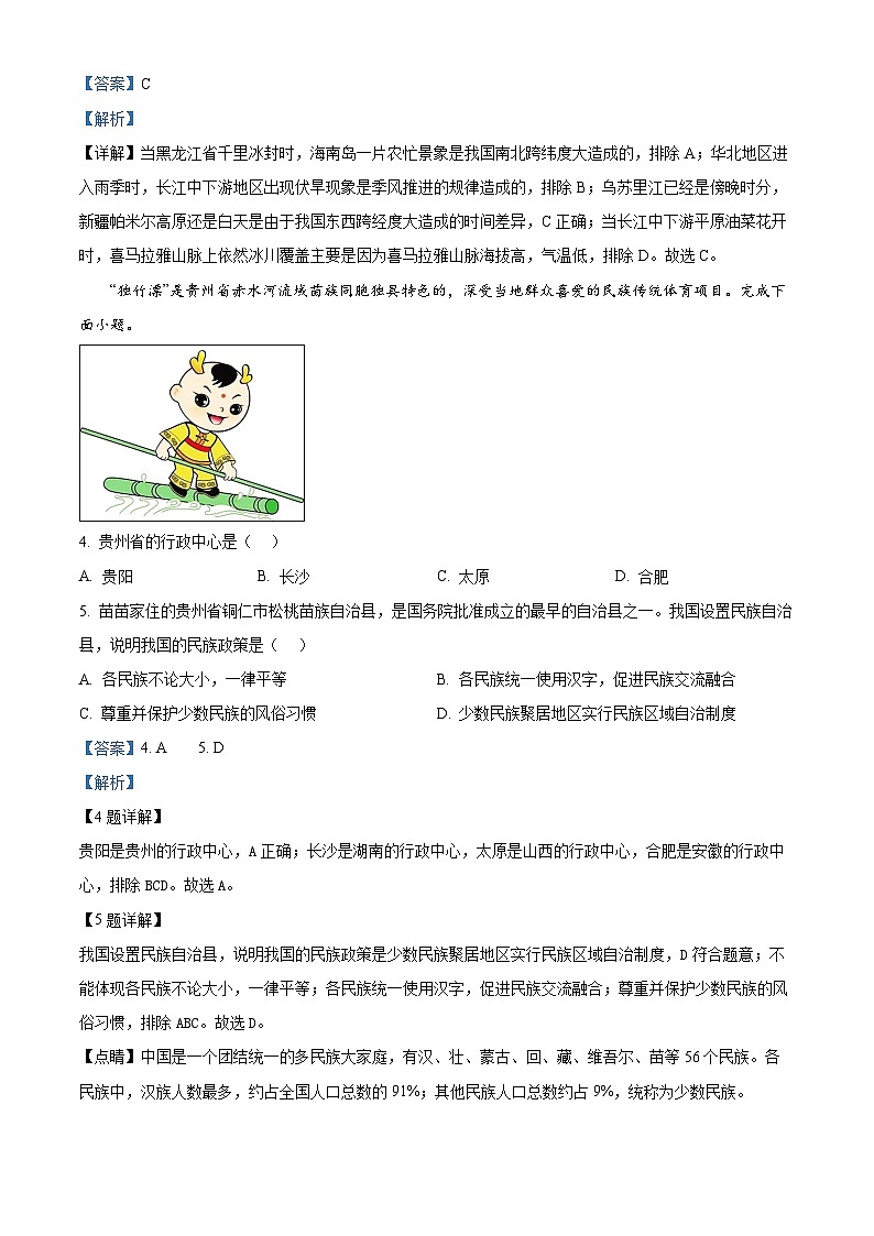 山东省乐陵市2023-2024学年八年级上学期期末考试地理试题 （原卷版+解析版）02