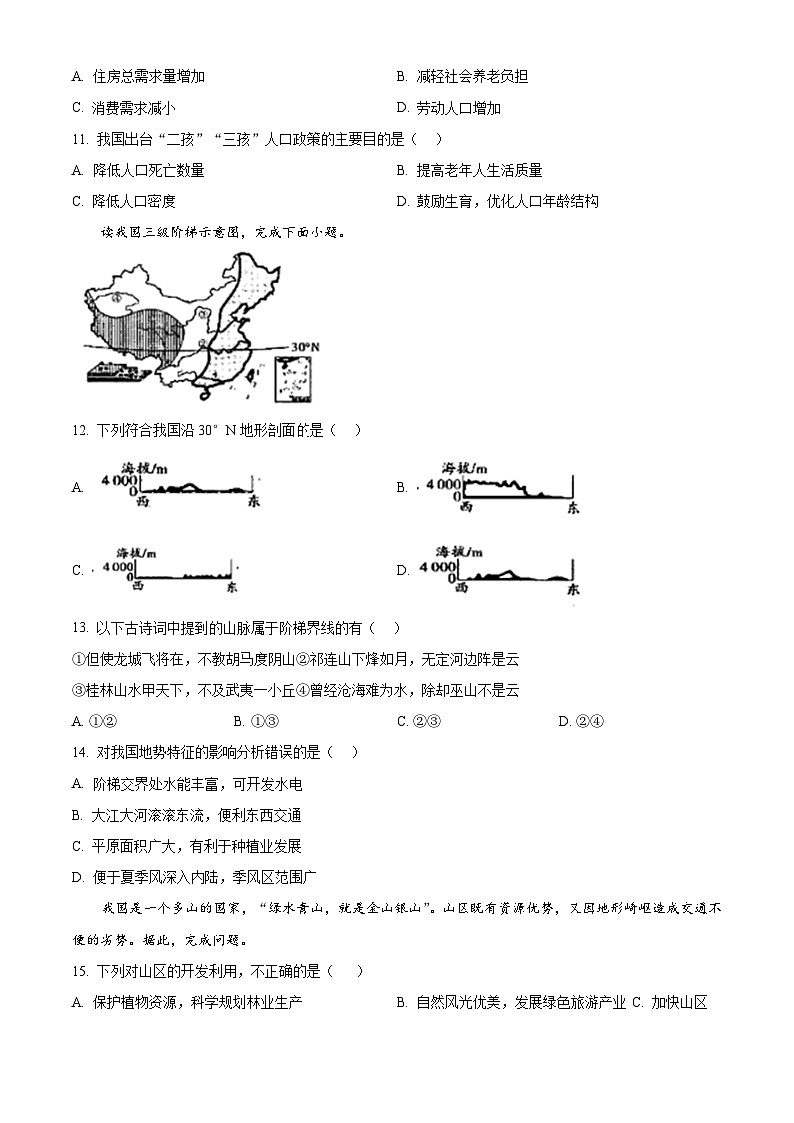 山东省乐陵市2023-2024学年八年级上学期期末考试地理试题 （原卷版+解析版）03