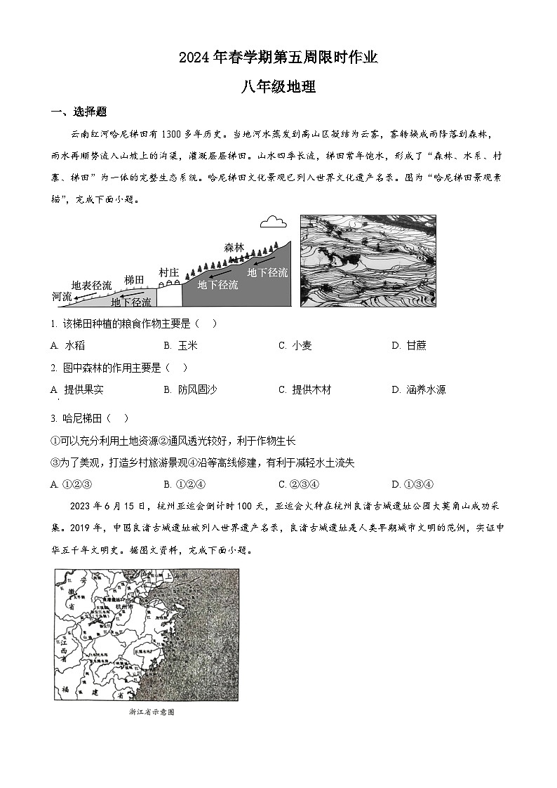 江苏省盐城市滨海县滨淮教育集团2023-2024学年八年级下学期3月月考地理试题（原卷版+解析版）01