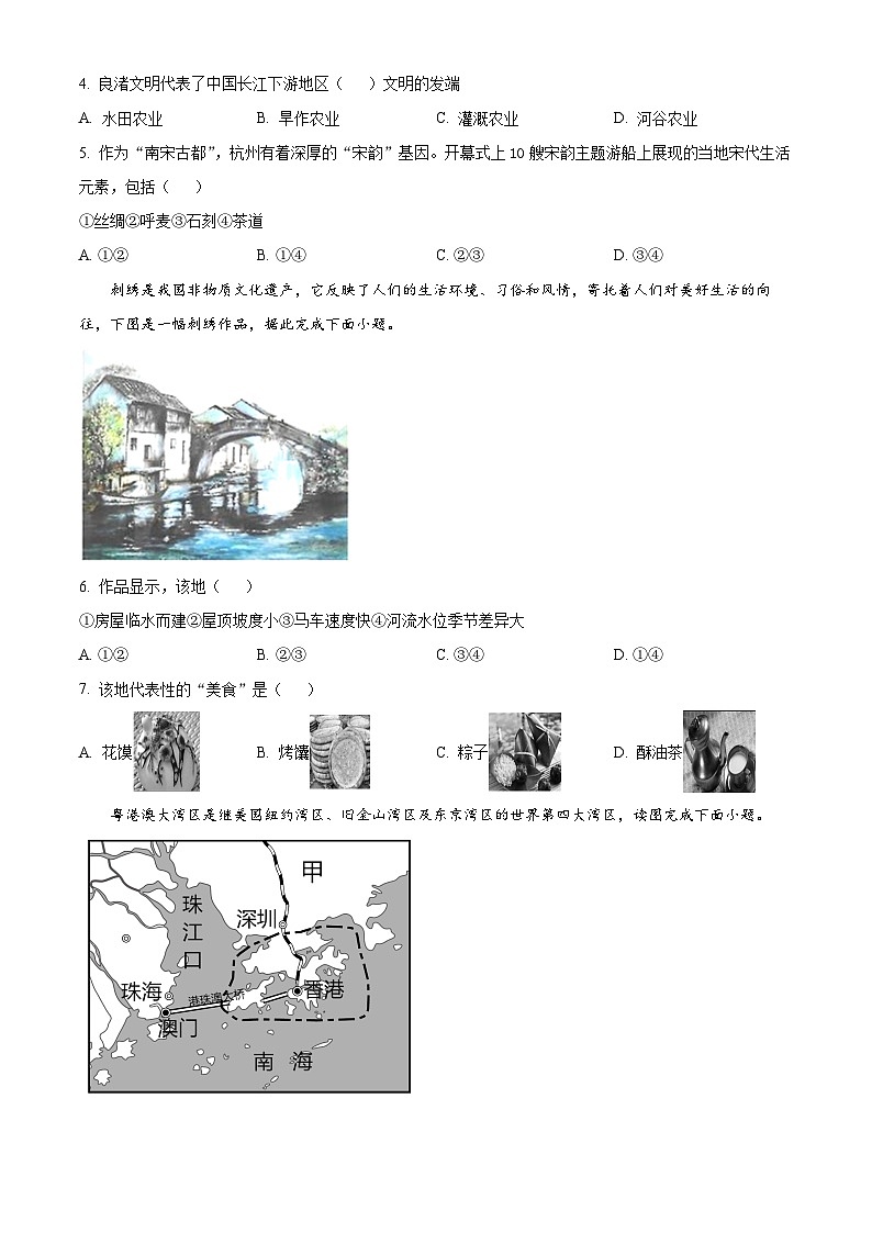 江苏省盐城市滨海县滨淮教育集团2023-2024学年八年级下学期3月月考地理试题（原卷版+解析版）02