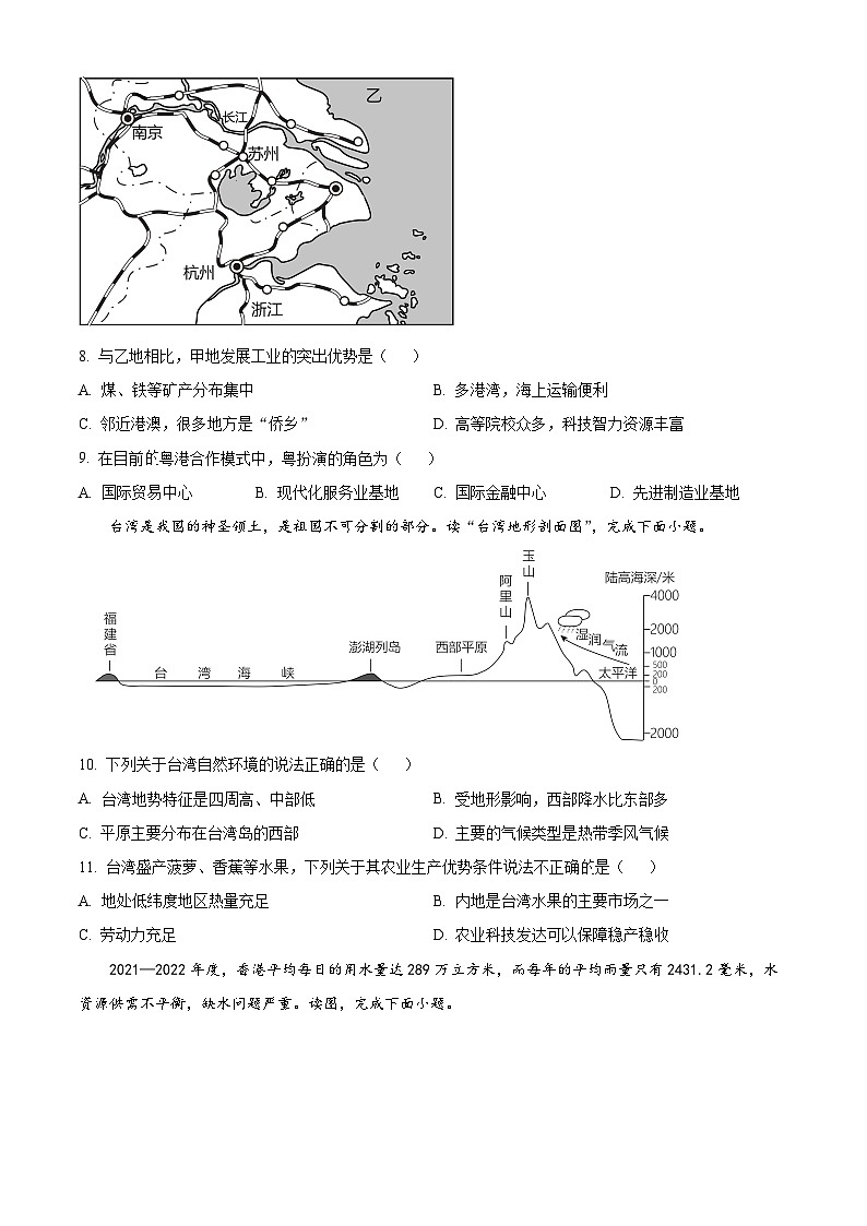 江苏省盐城市滨海县滨淮教育集团2023-2024学年八年级下学期3月月考地理试题（原卷版+解析版）03