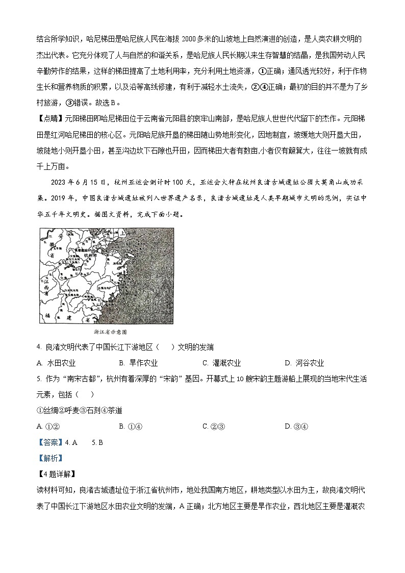 江苏省盐城市滨海县滨淮教育集团2023-2024学年八年级下学期3月月考地理试题（原卷版+解析版）02