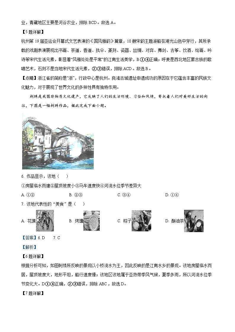 江苏省盐城市滨海县滨淮教育集团2023-2024学年八年级下学期3月月考地理试题（原卷版+解析版）03