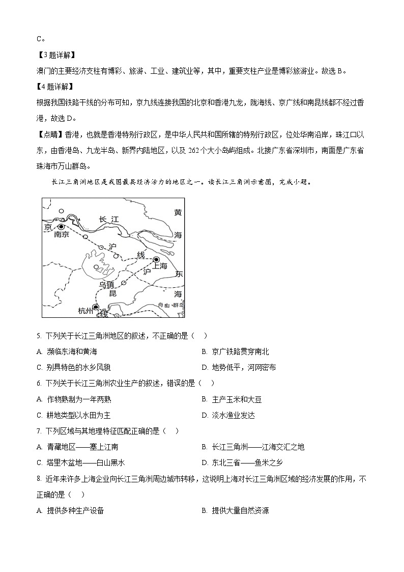 江苏省盐城市滨海县2023-2024学年八年级下学期3月月考地理试题（原卷版+解析版）02